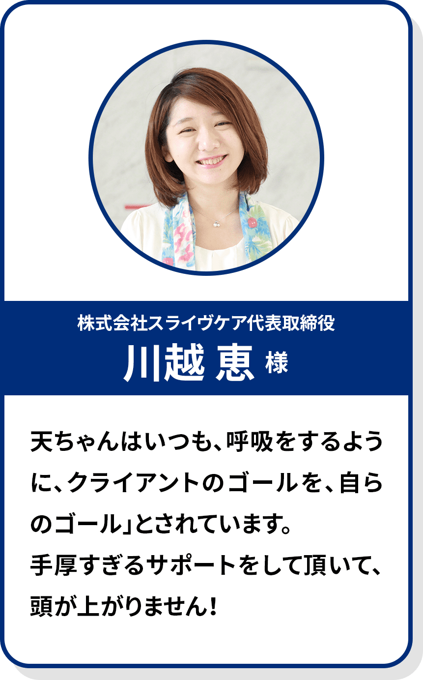 川越恵