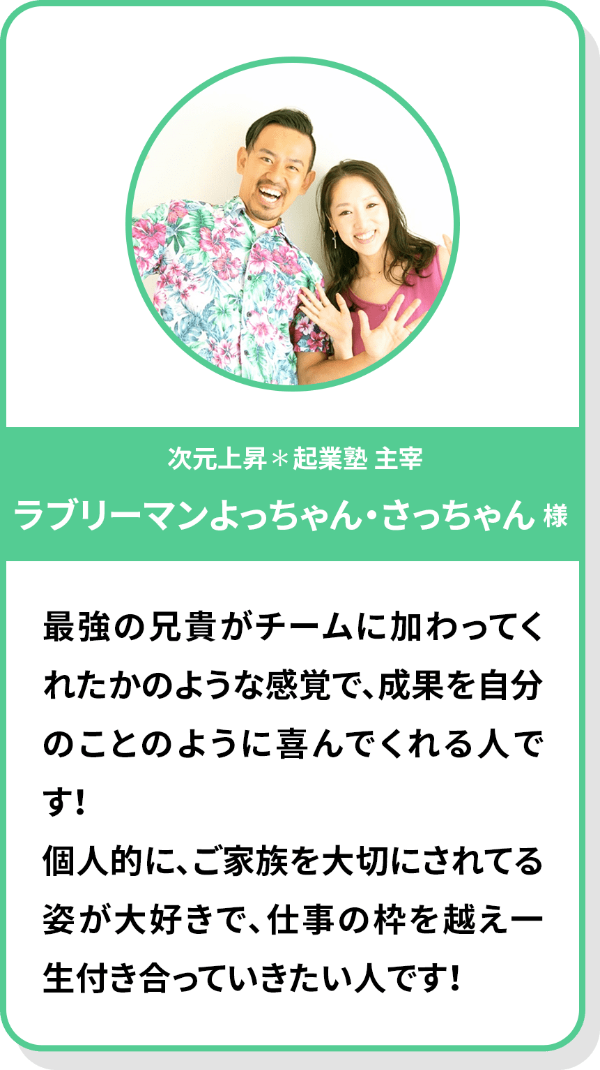 ラブリーマンよっちゃん・さっちゃん