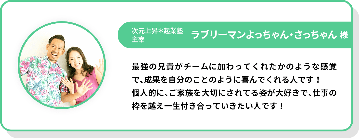 ラブリーマンよっちゃん・さっちゃん